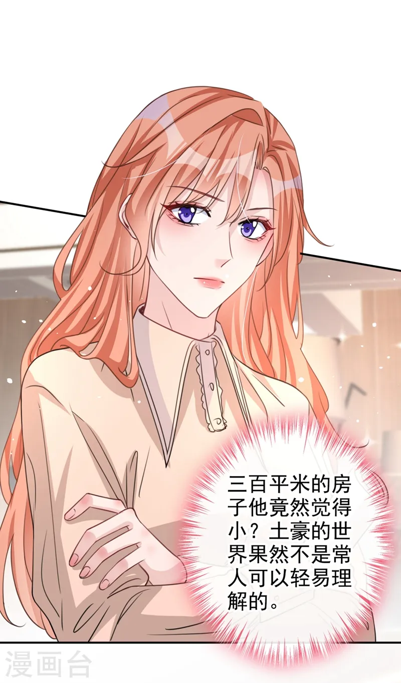 第15话 形婚？我不同意！ 第15页