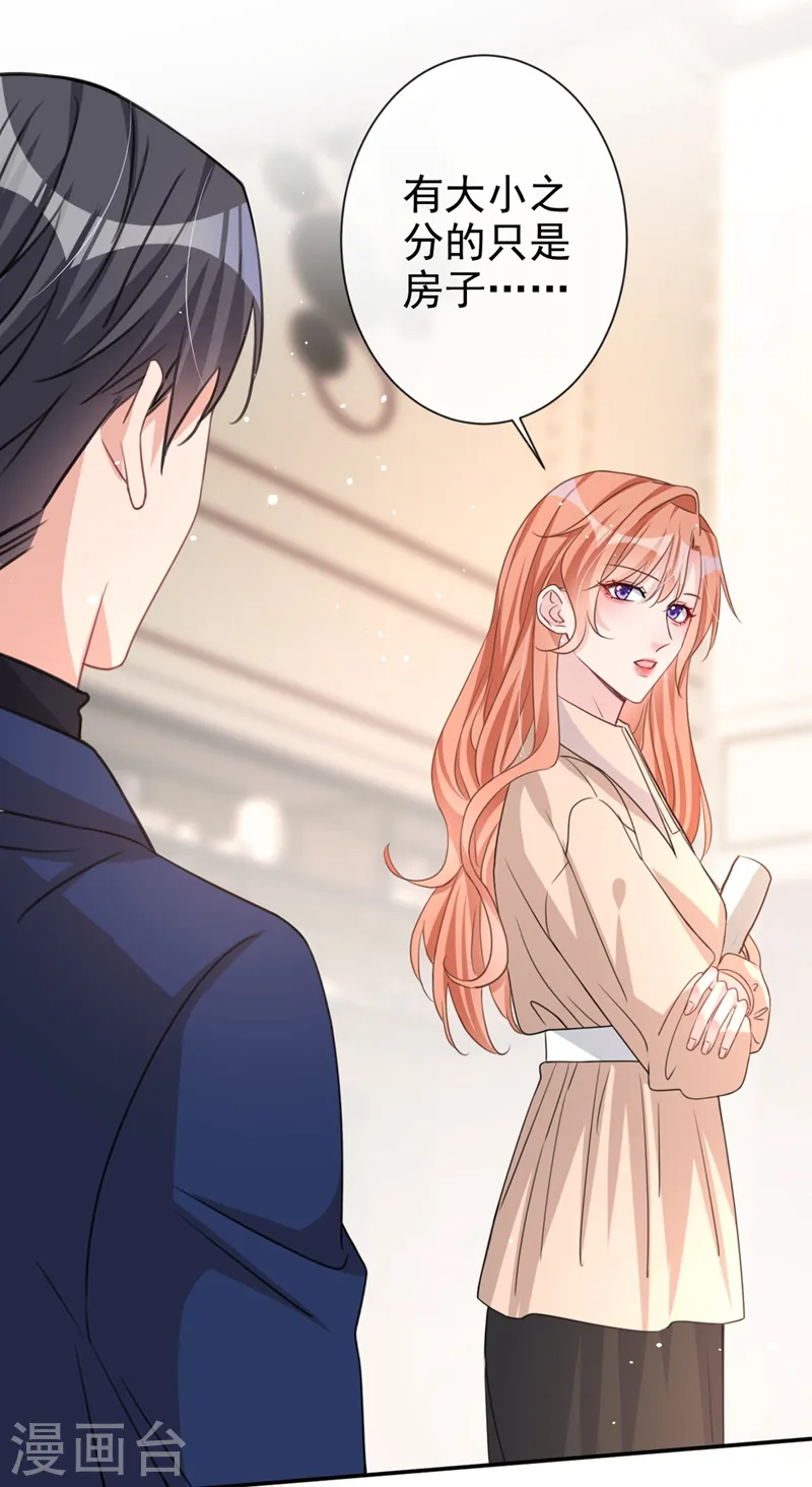 第15话 形婚？我不同意！ 第16页