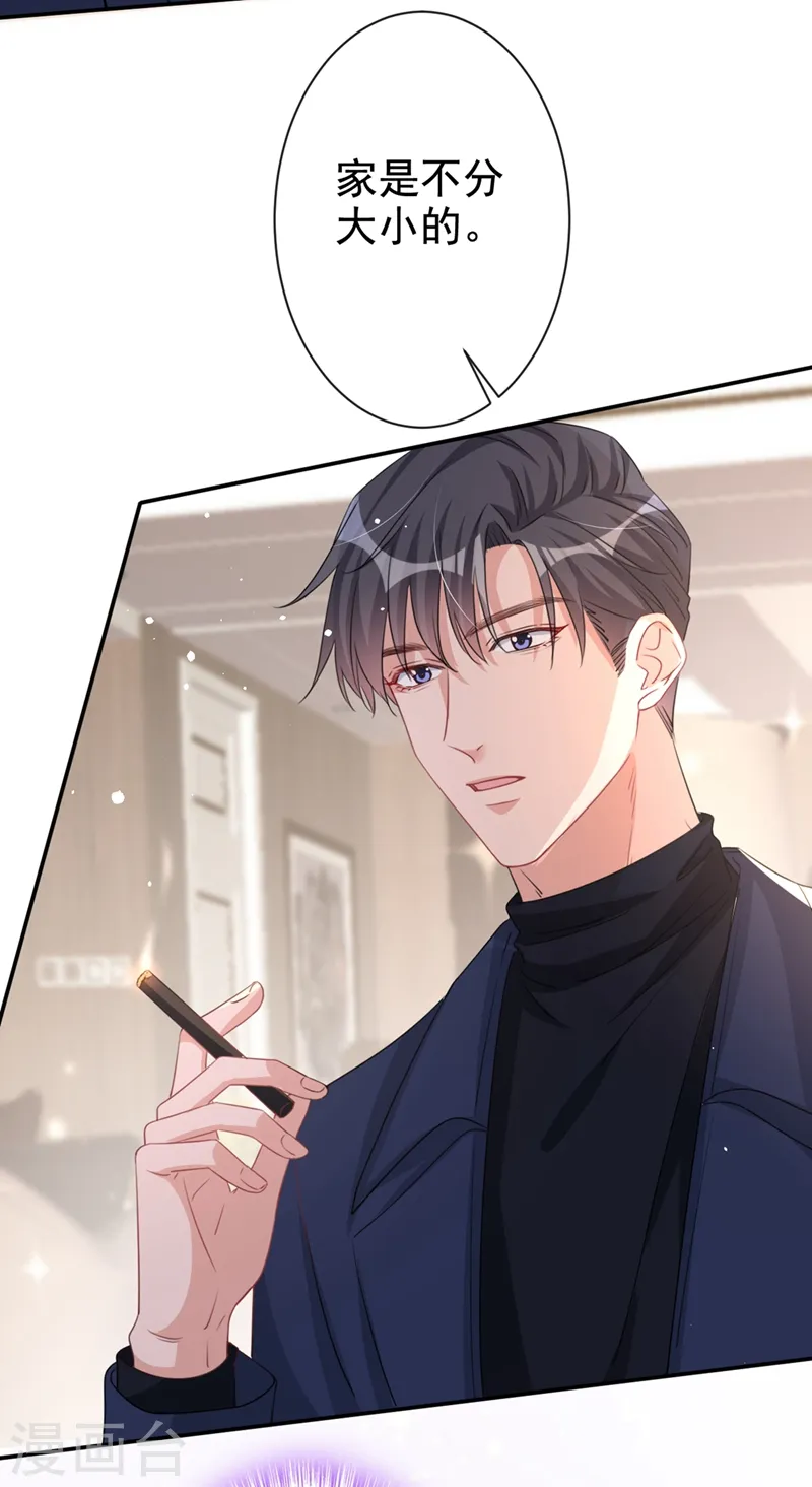 第15话 形婚？我不同意！ 第17页