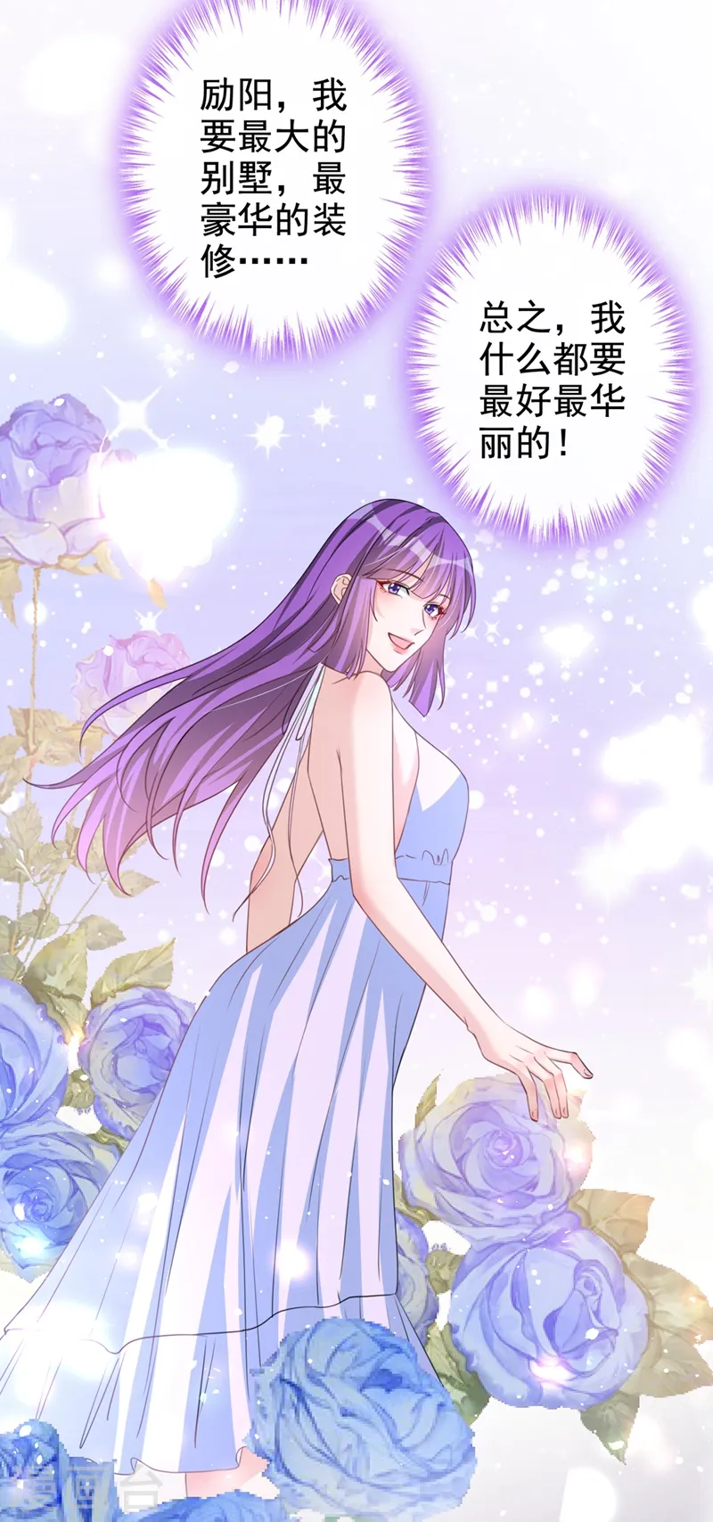第15话 形婚？我不同意！ 第18页