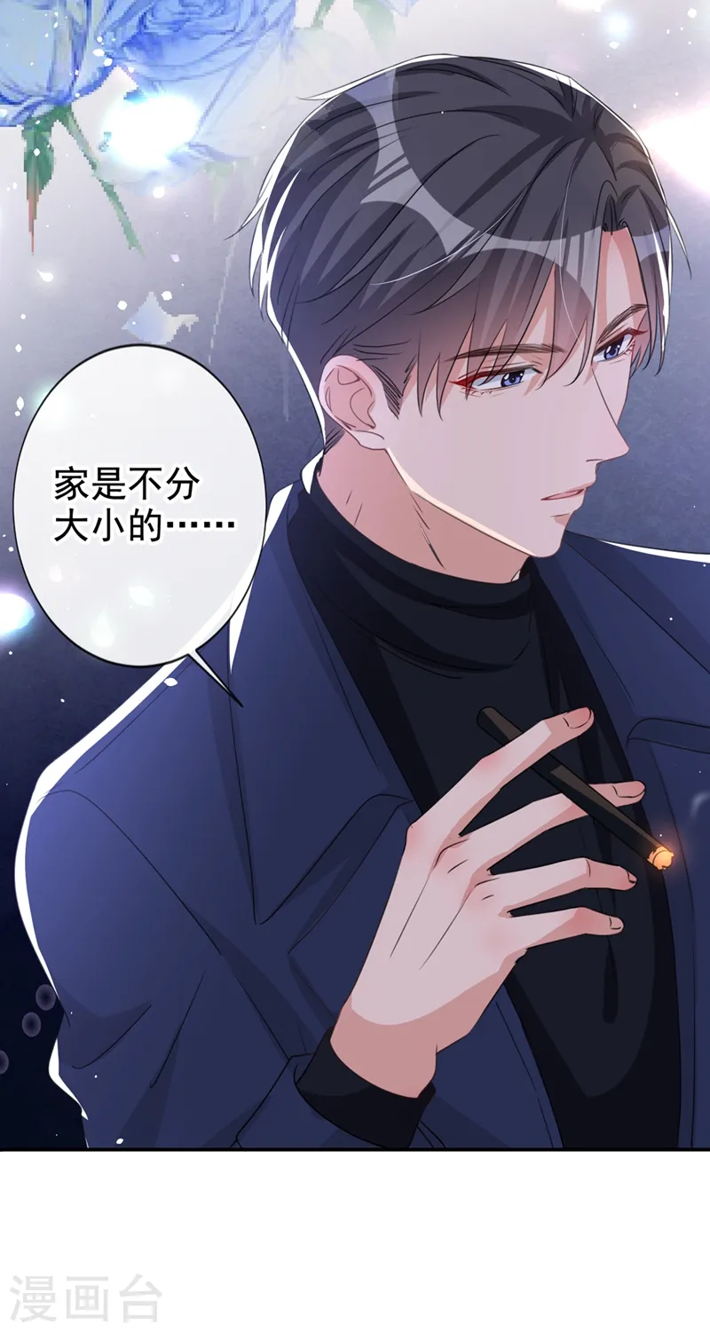 第15话 形婚？我不同意！ 第19页