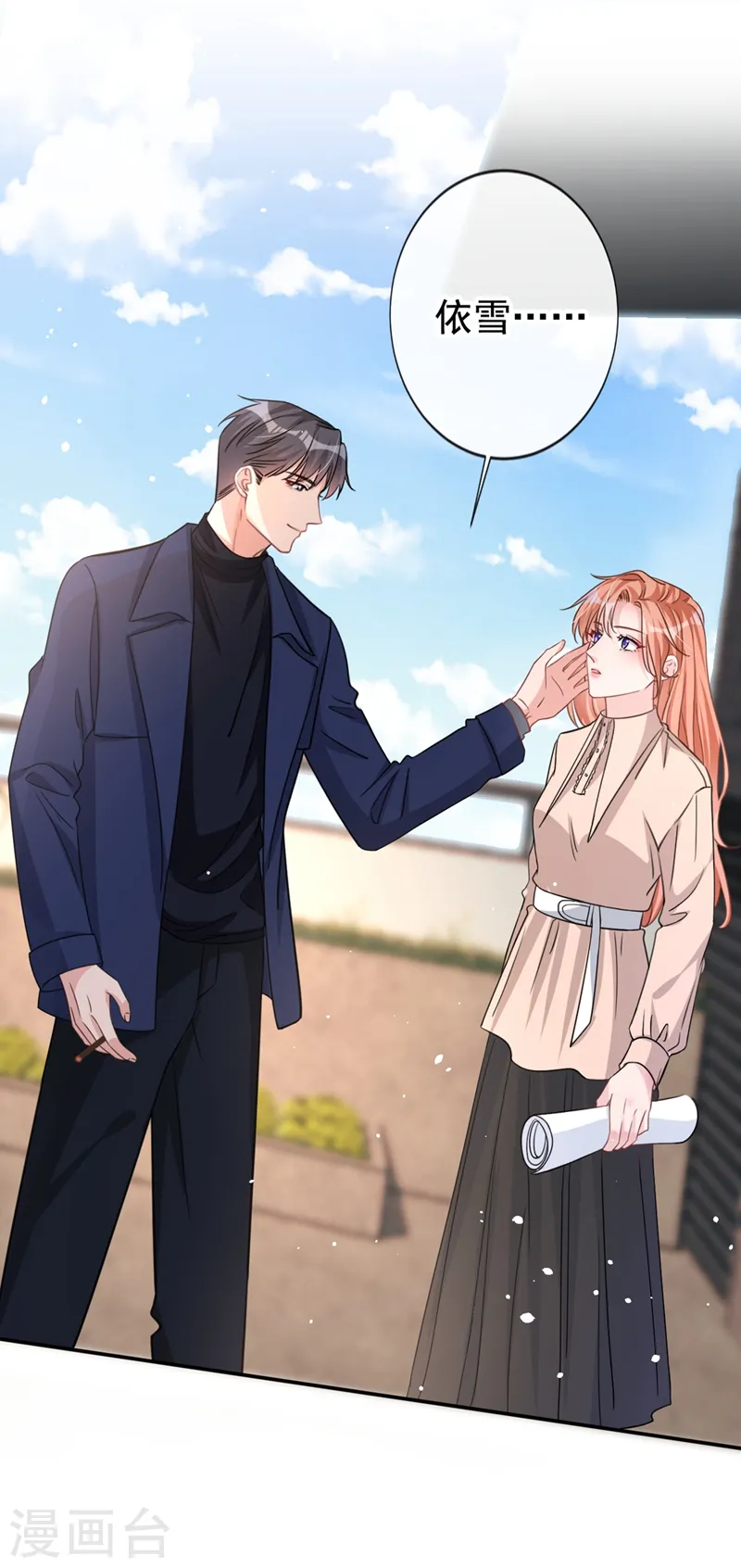 第15话 形婚？我不同意！ 第20页