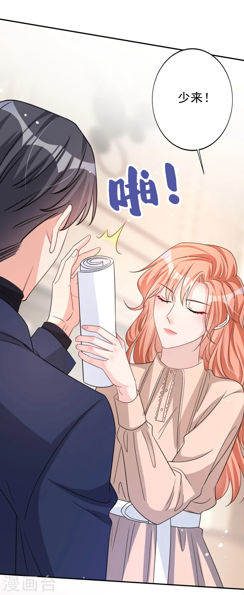 第15话 形婚？我不同意！ 第21页