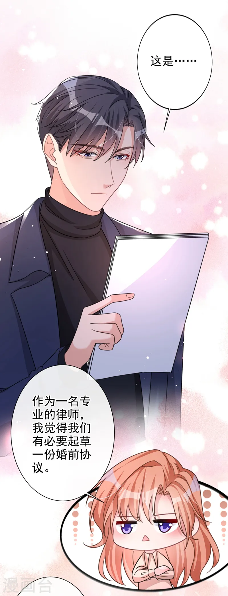 第15话 形婚？我不同意！ 第22页
