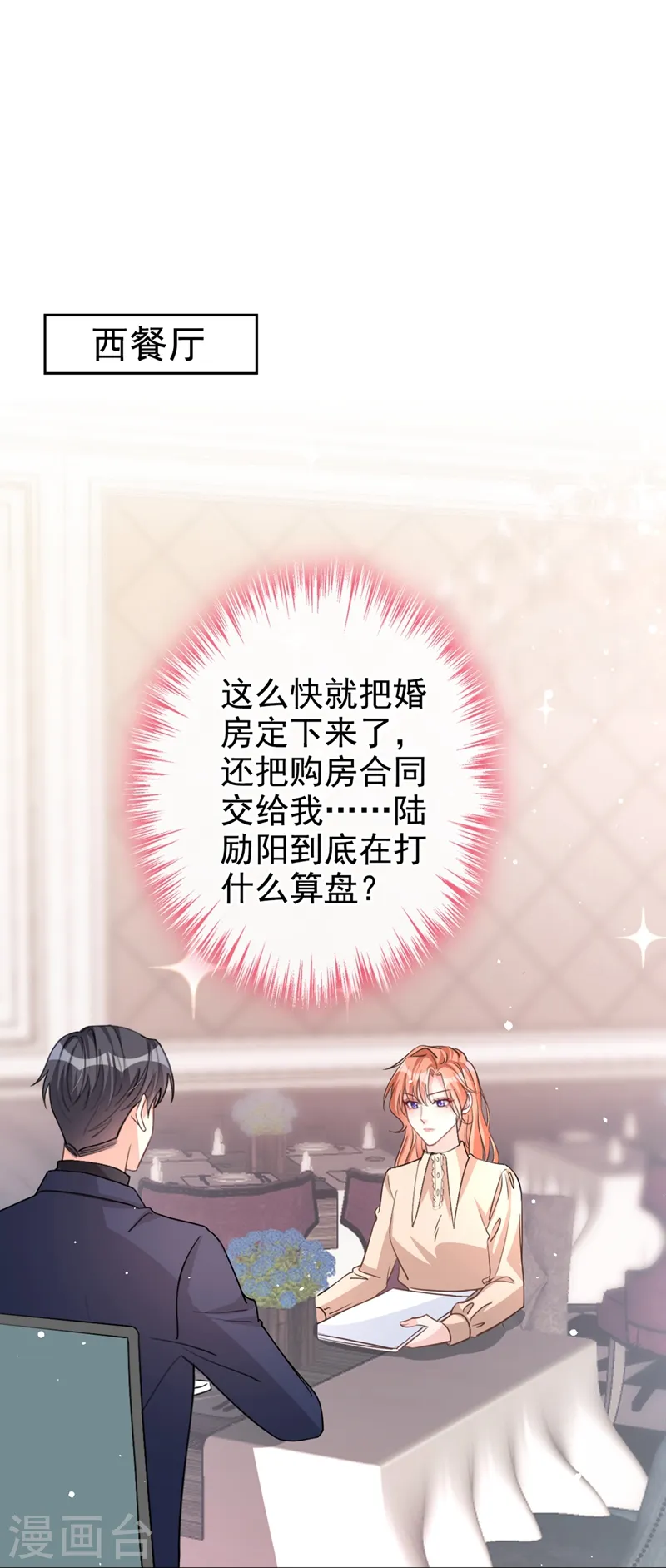 第15话 形婚？我不同意！ 第24页