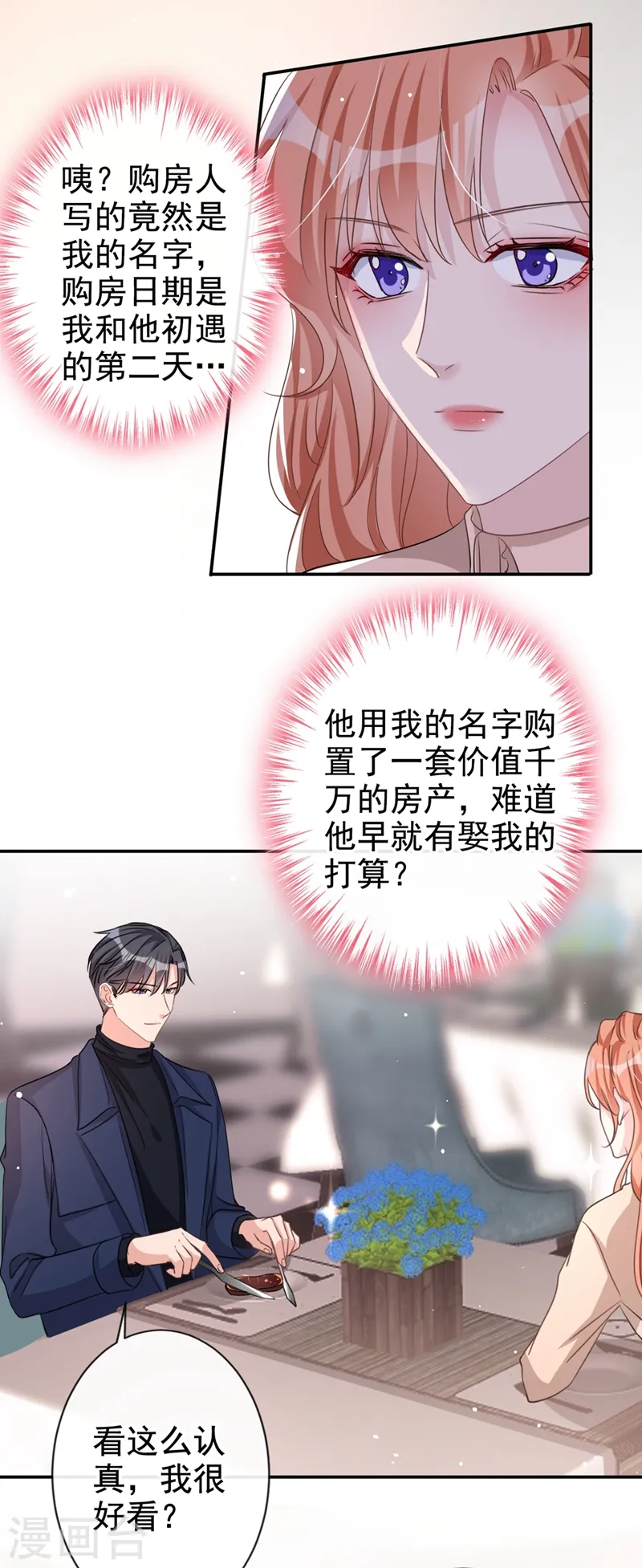 第15话 形婚？我不同意！ 第26页