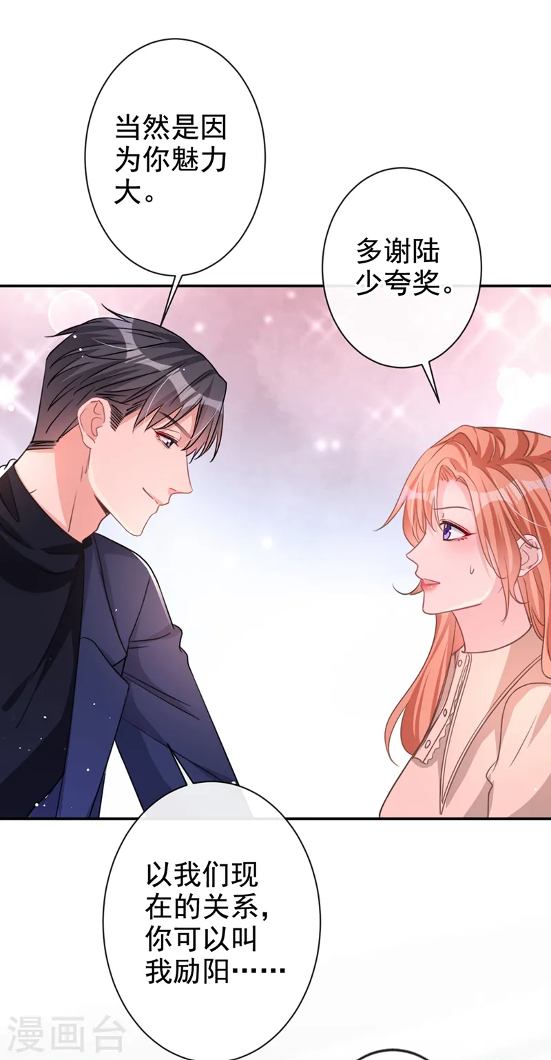 第15话 形婚？我不同意！ 第28页
