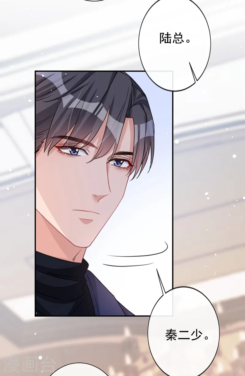 第15话 形婚？我不同意！ 第29页