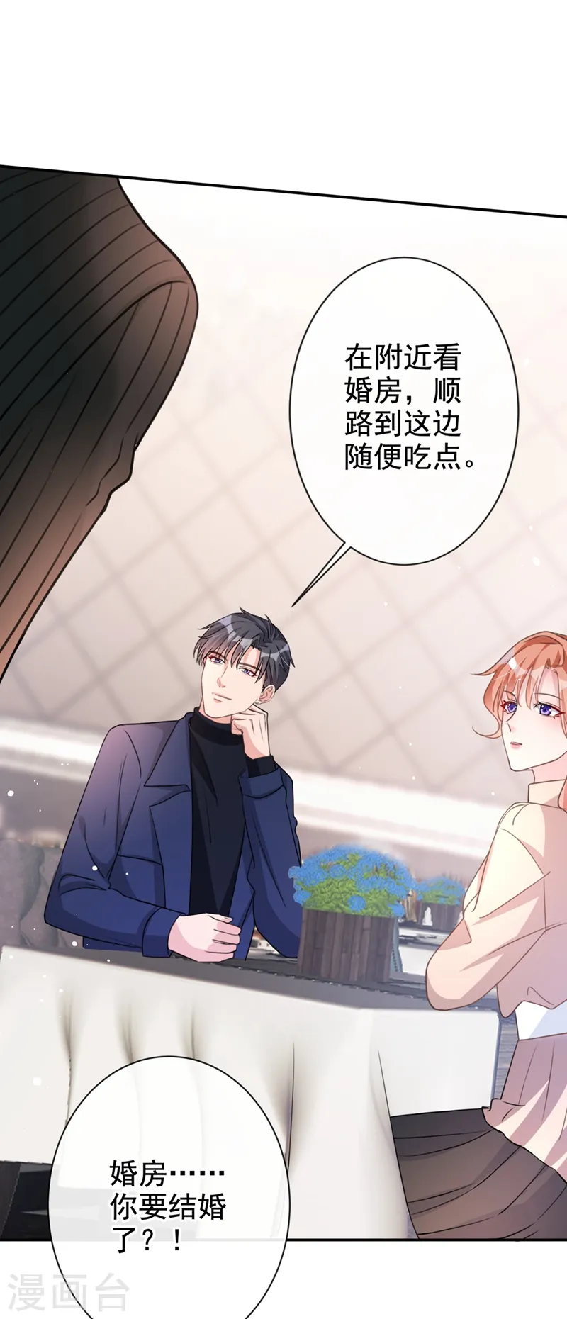 第15话 形婚？我不同意！ 第31页