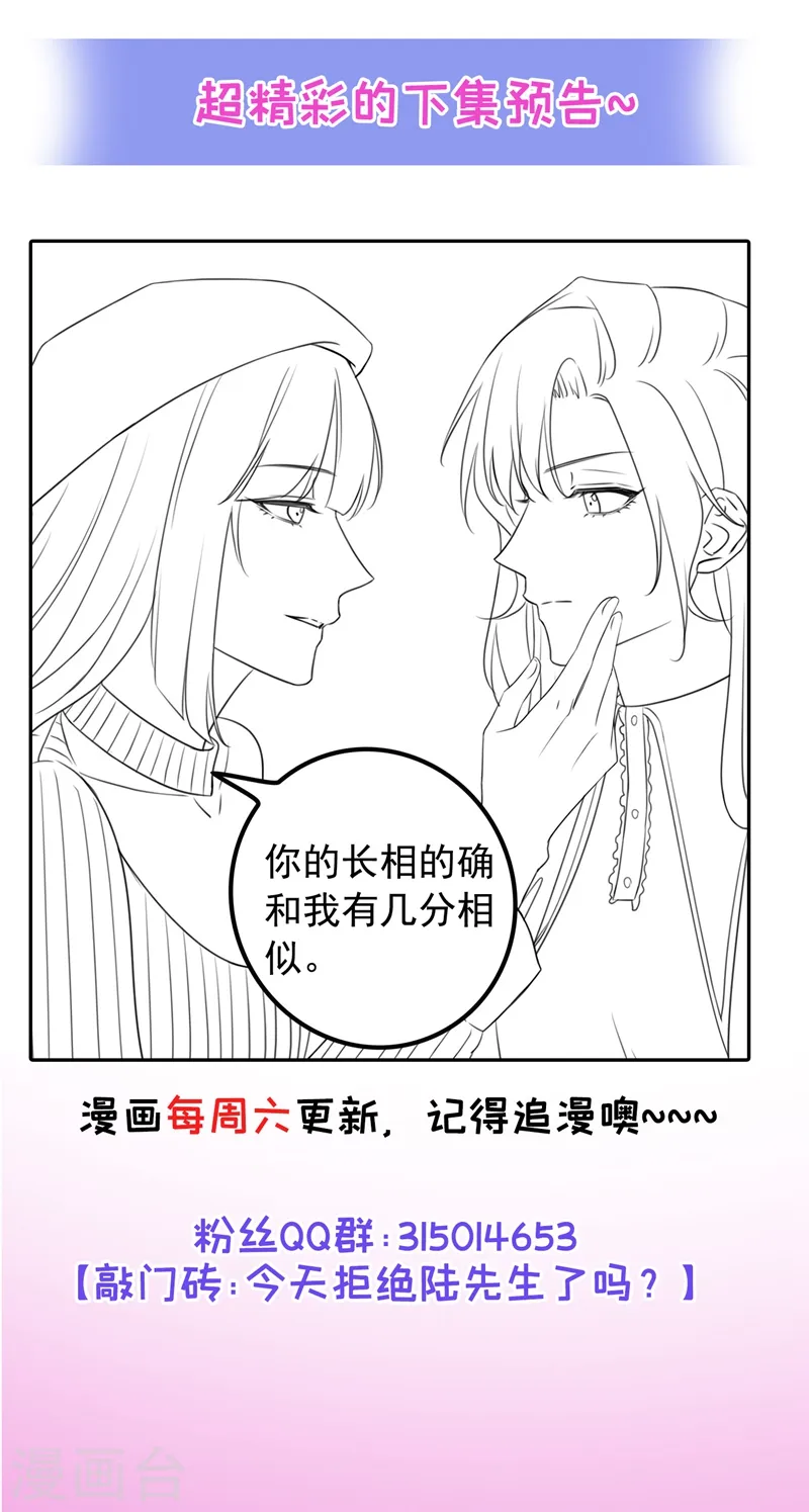 第15话 形婚？我不同意！ 第34页