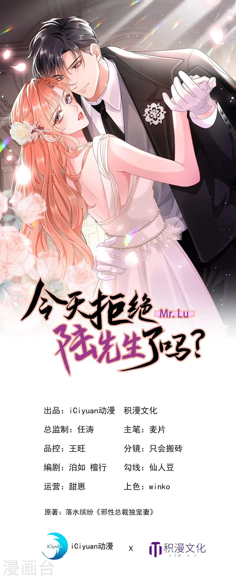 第14话 我嫁给你 第1页