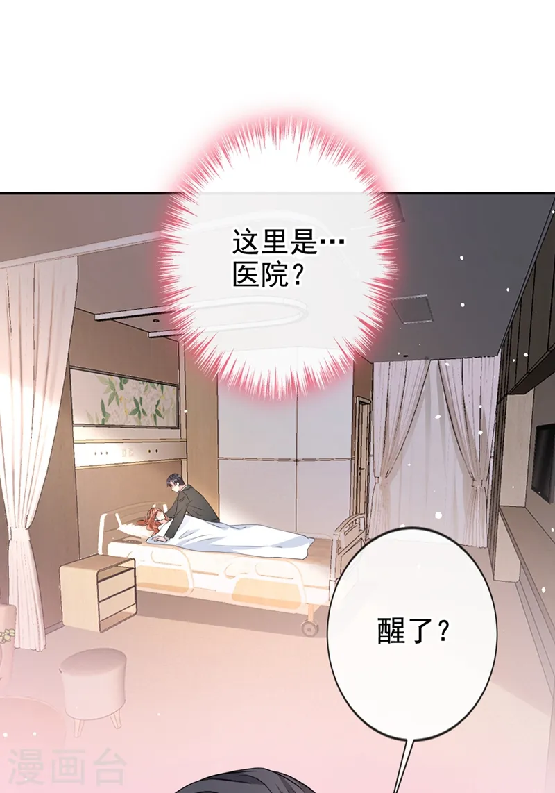 第14话 我嫁给你 第2页
