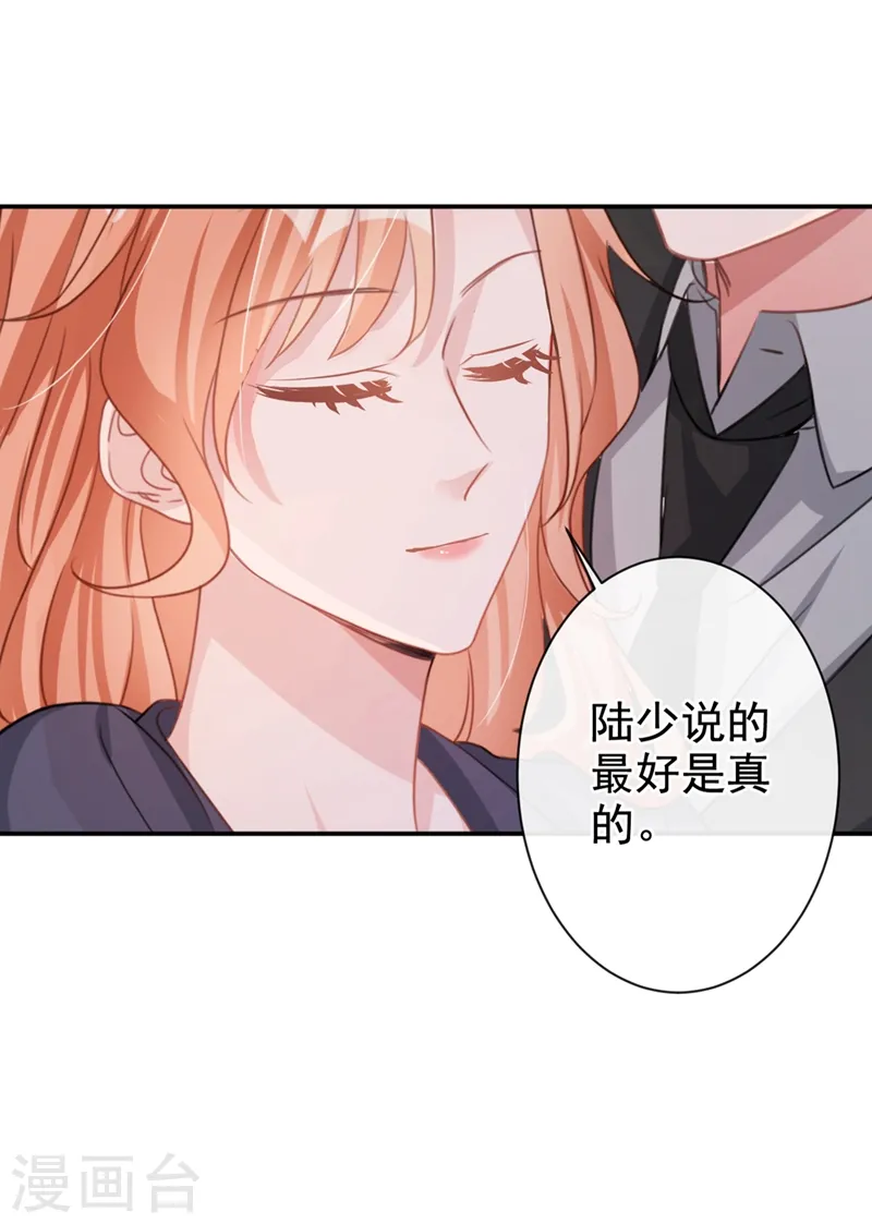 第14话 我嫁给你 第17页
