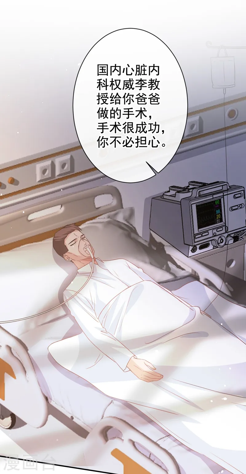 第14话 我嫁给你 第18页