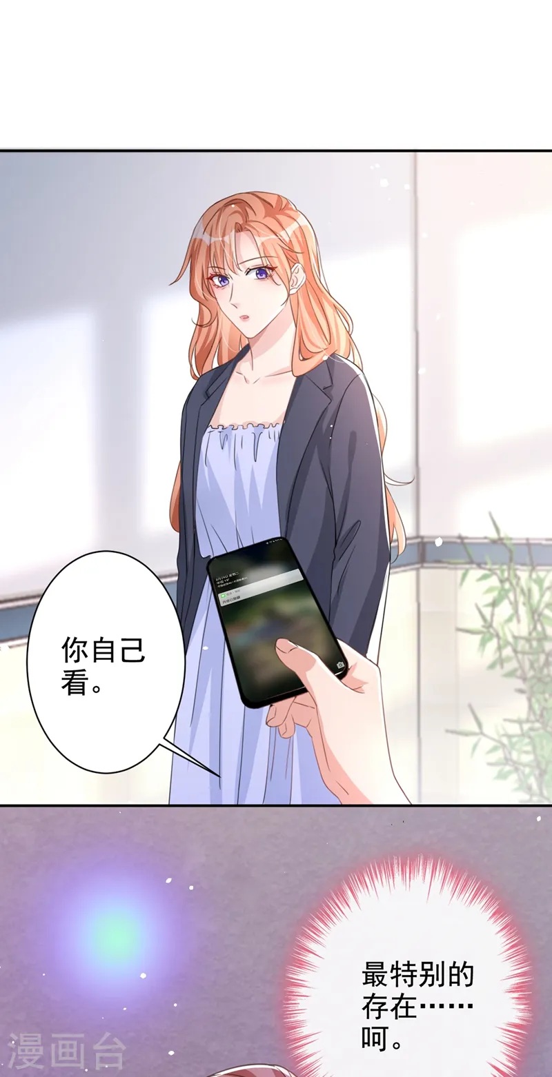 第14话 我嫁给你 第22页