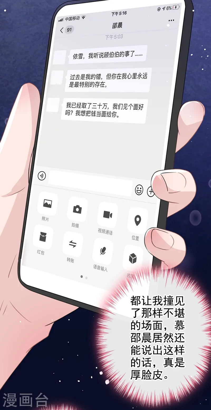 第14话 我嫁给你 第24页