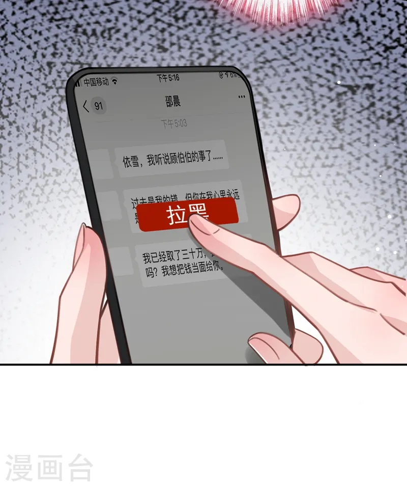 第14话 我嫁给你 第26页