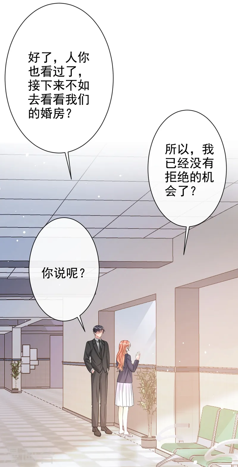 第14话 我嫁给你 第30页