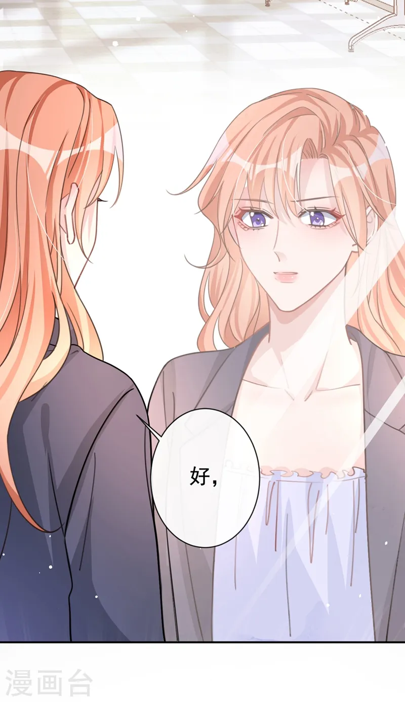 第14话 我嫁给你 第31页