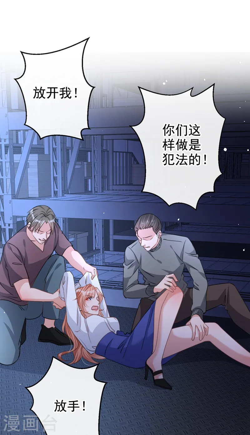 第13话 我的女人你也敢碰？ 第2页