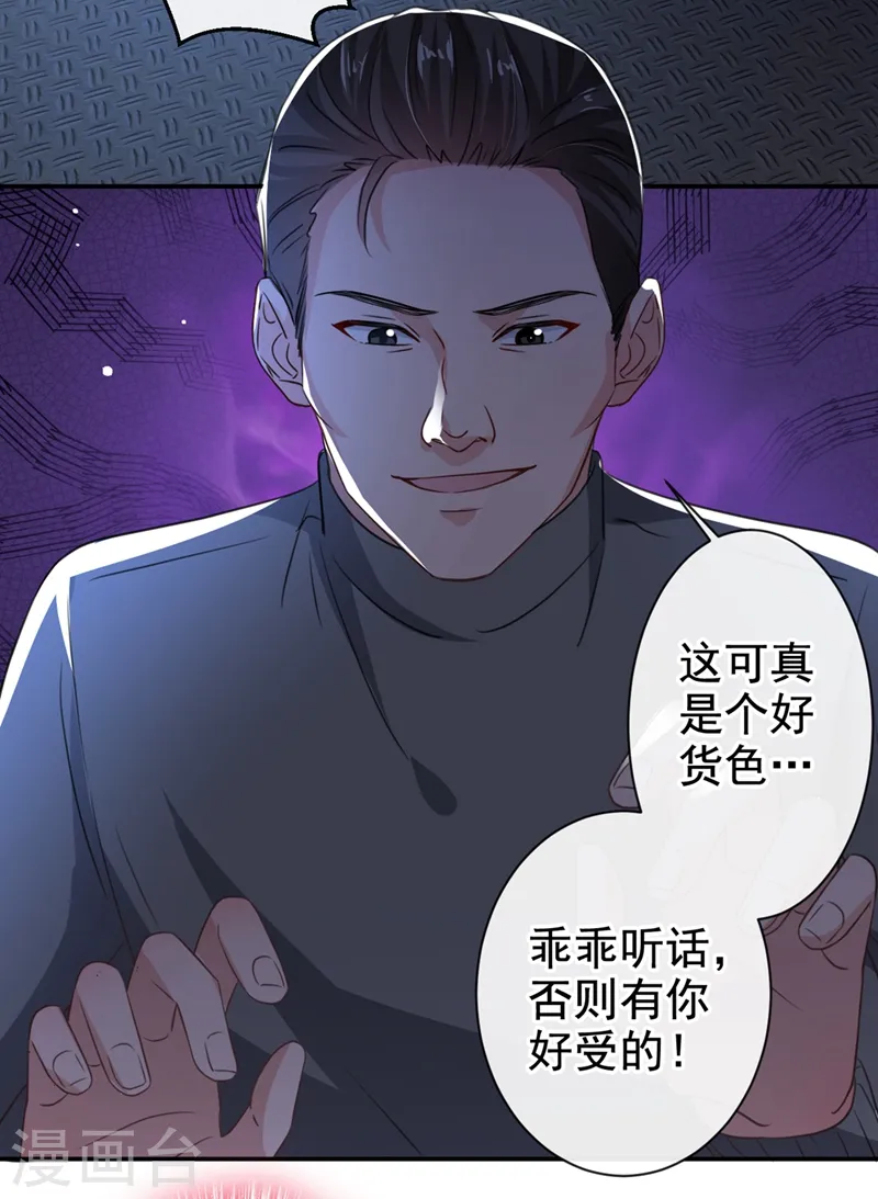 第13话 我的女人你也敢碰？ 第3页