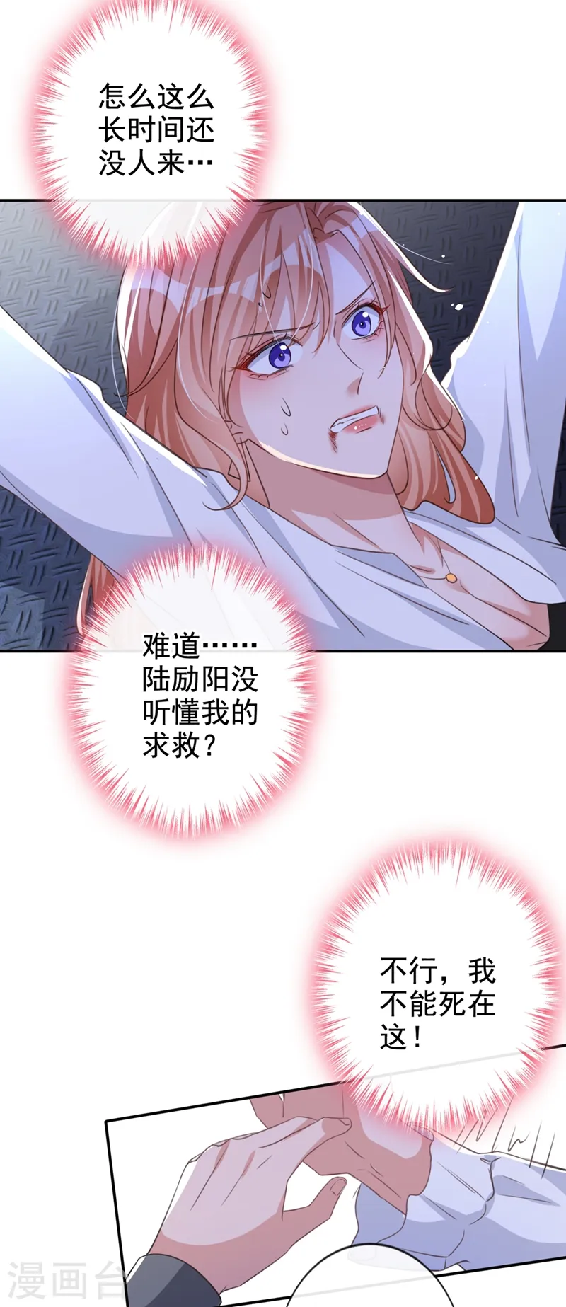 第13话 我的女人你也敢碰？ 第4页