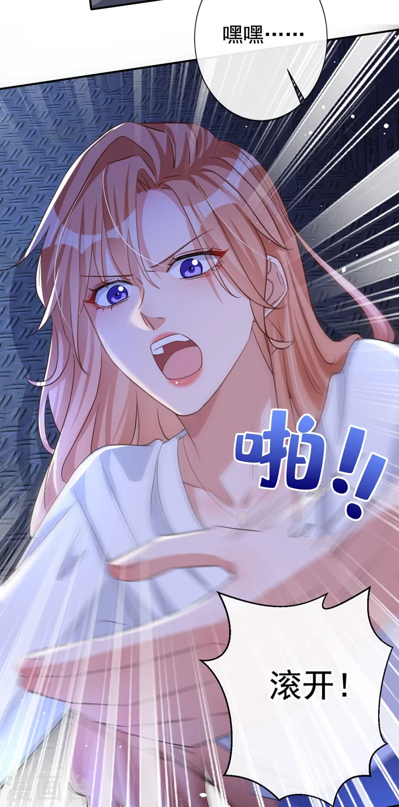 第13话 我的女人你也敢碰？ 第5页