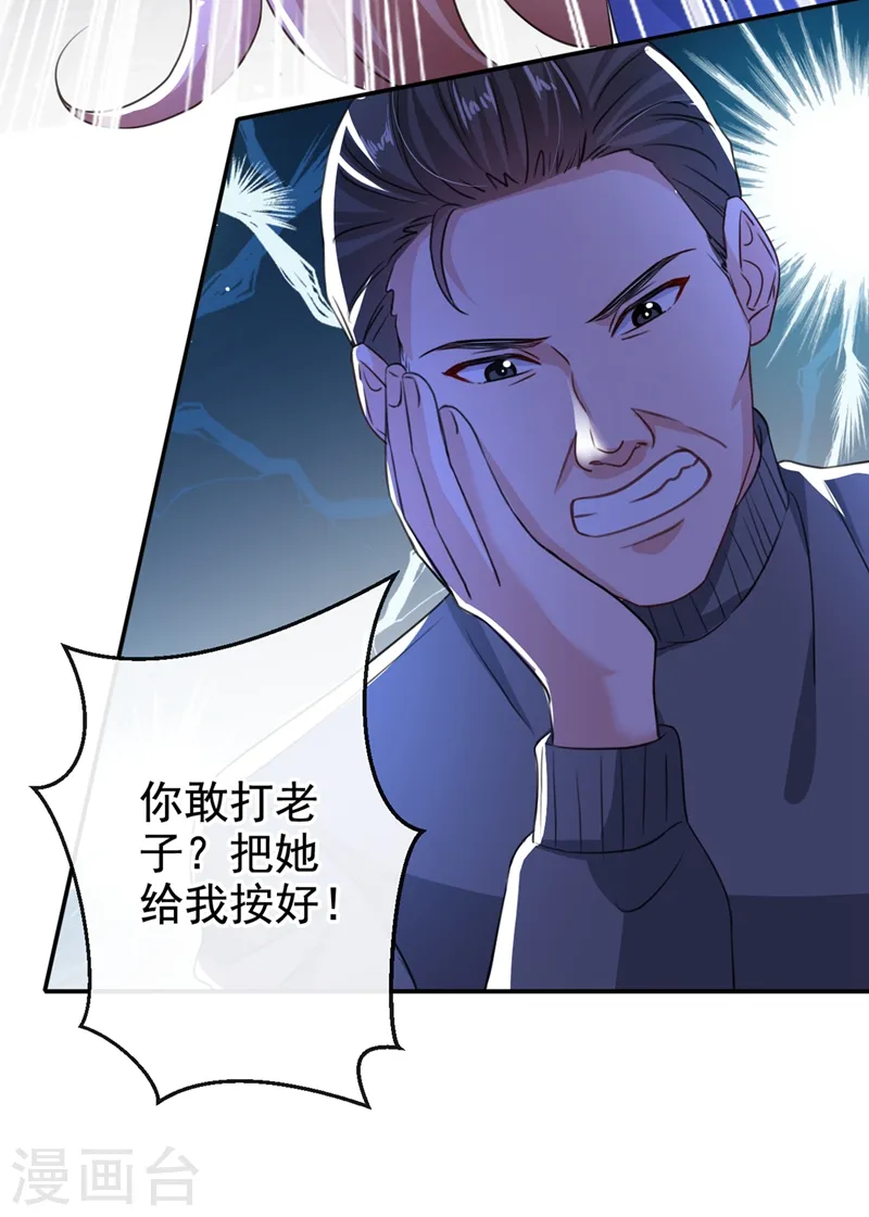第13话 我的女人你也敢碰？ 第6页