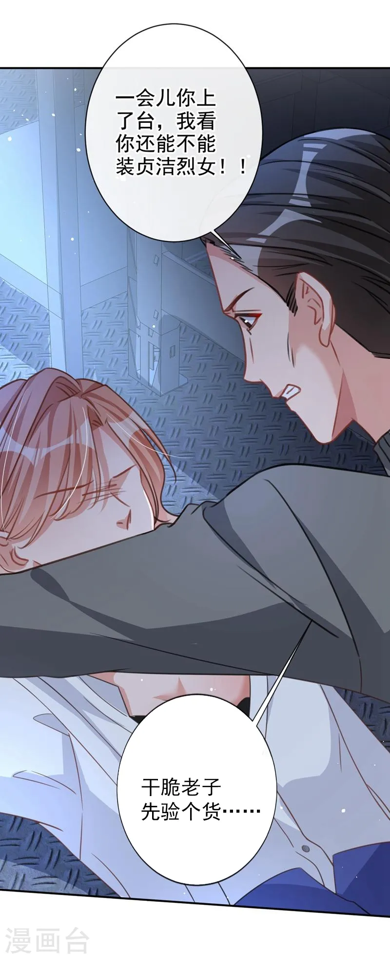 第13话 我的女人你也敢碰？ 第7页