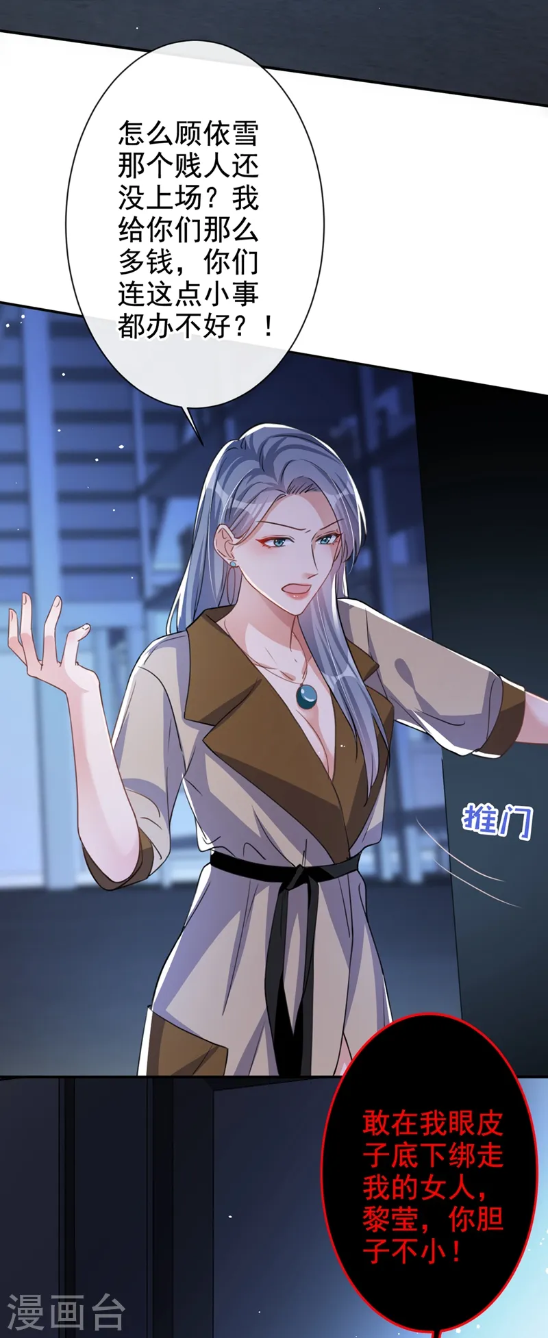 第13话 我的女人你也敢碰？ 第16页