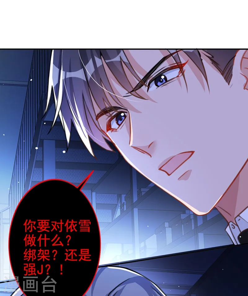 第13话 我的女人你也敢碰？ 第18页