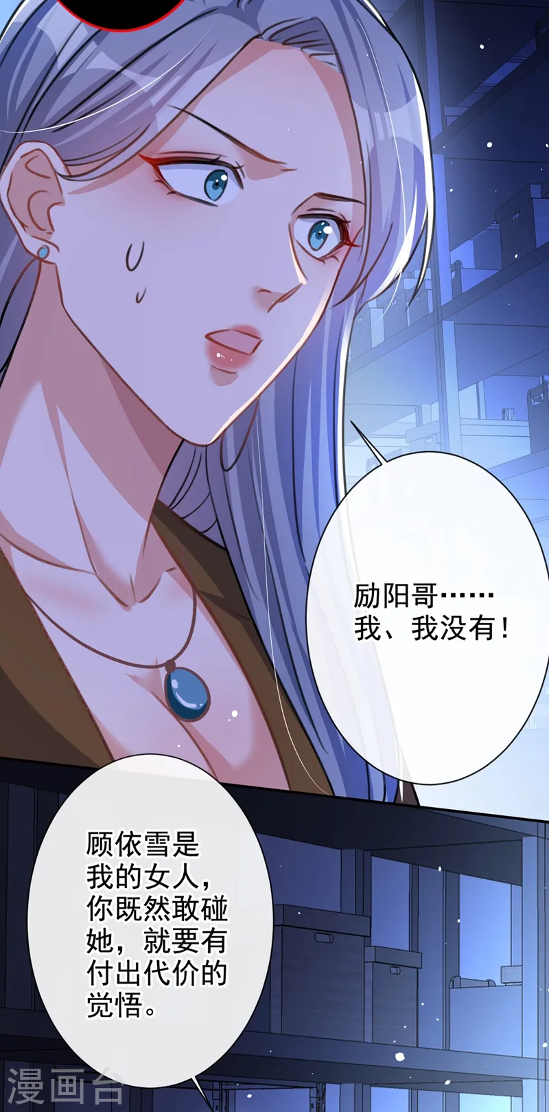 第13话 我的女人你也敢碰？ 第19页