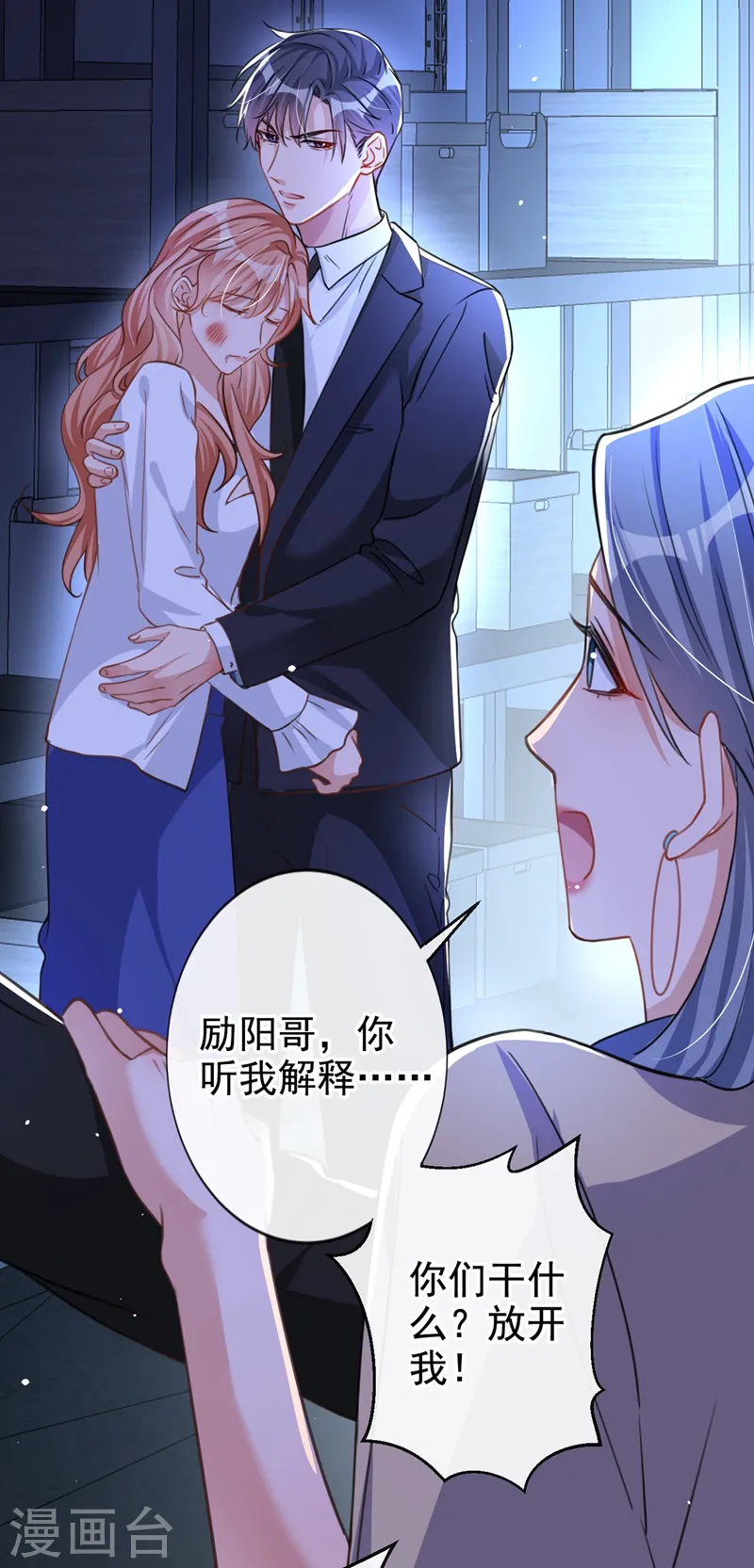 第13话 我的女人你也敢碰？ 第20页