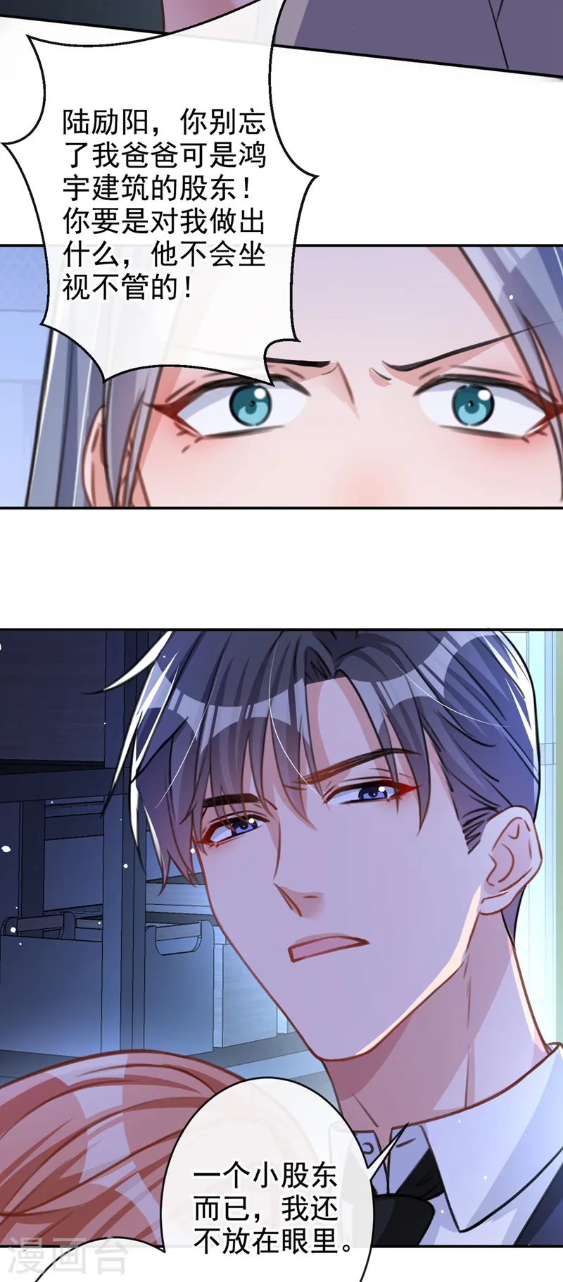 第13话 我的女人你也敢碰？ 第21页