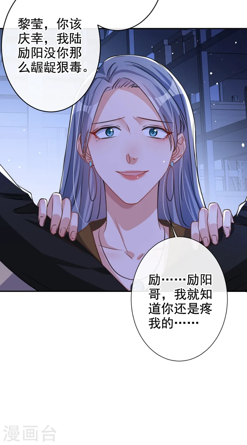 第13话 我的女人你也敢碰？ 第22页