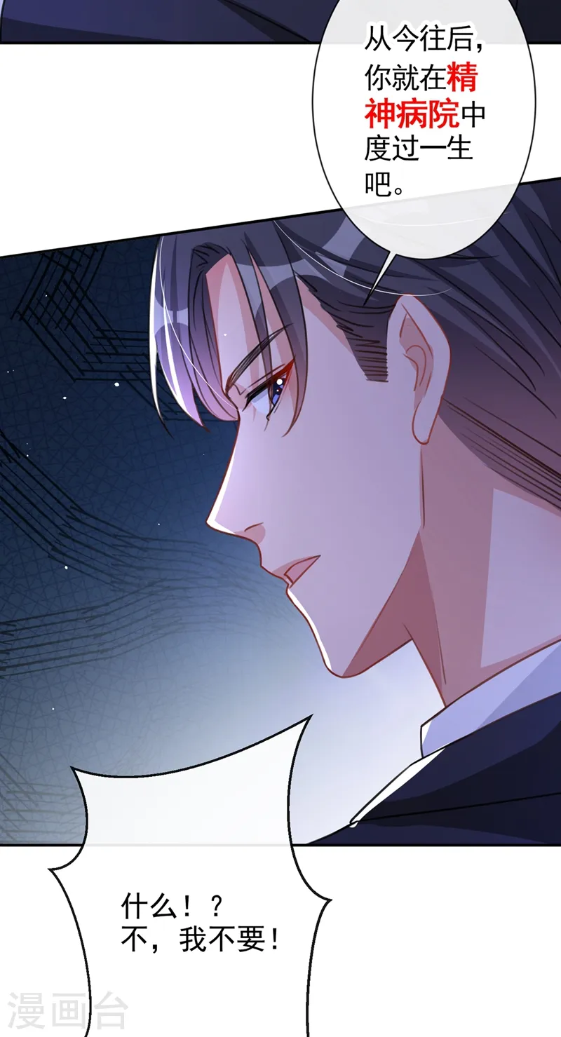 第13话 我的女人你也敢碰？ 第24页