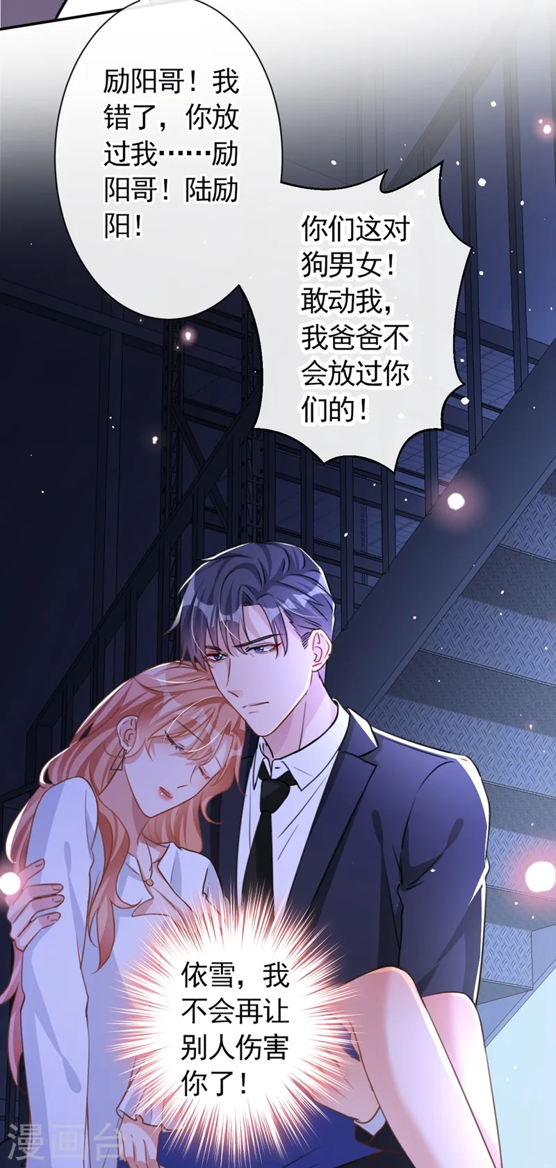 第13话 我的女人你也敢碰？ 第26页