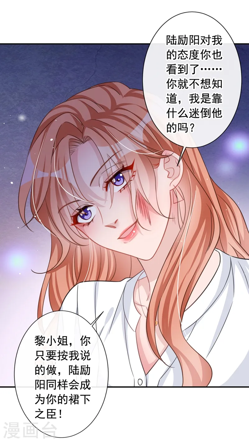 第12话 迷倒陆总的办法 第7页