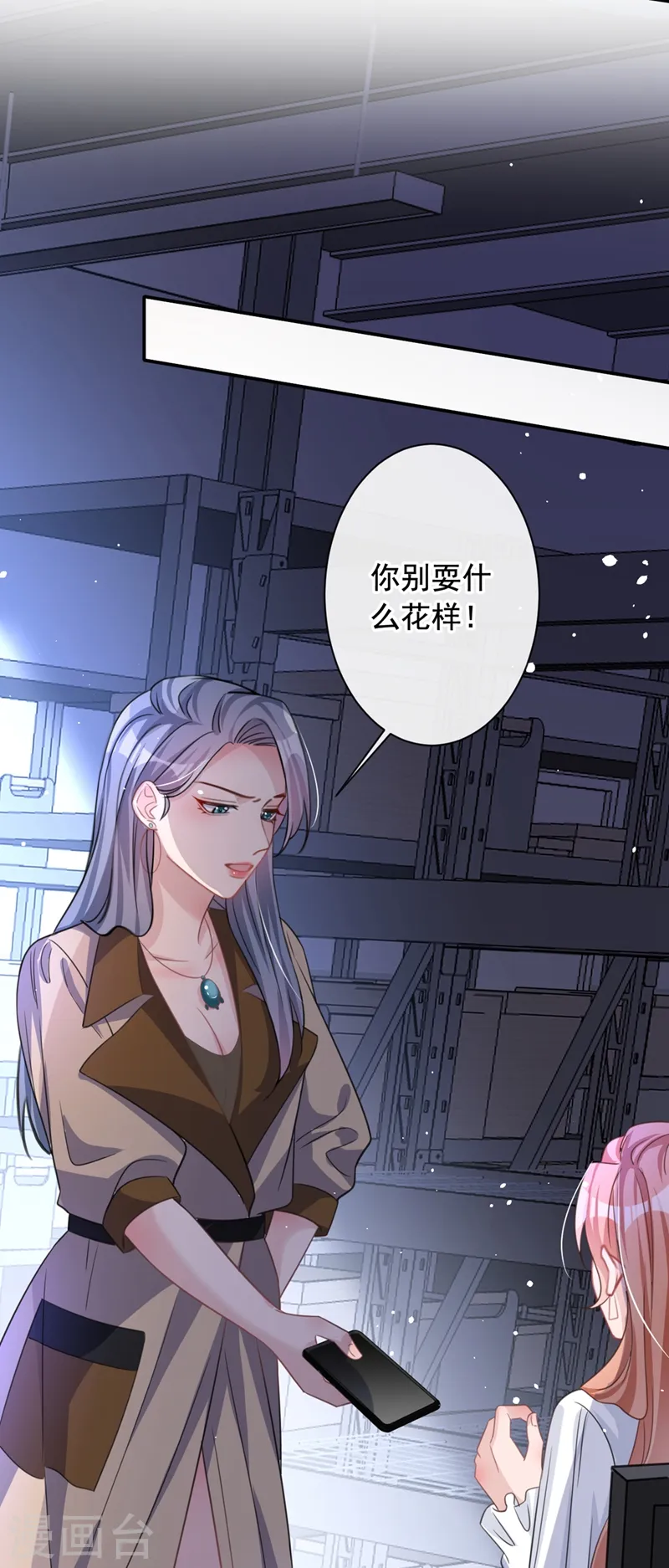 第12话 迷倒陆总的办法 第9页