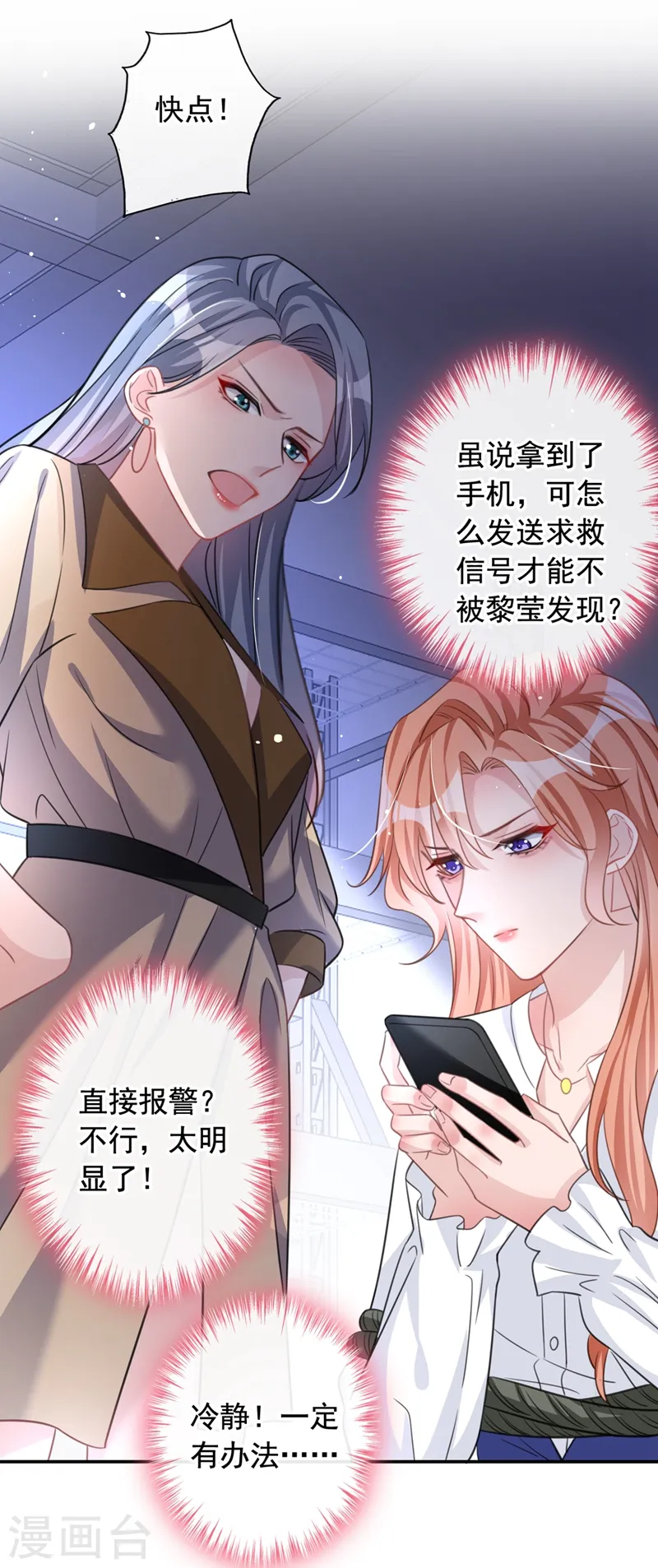 第12话 迷倒陆总的办法 第12页
