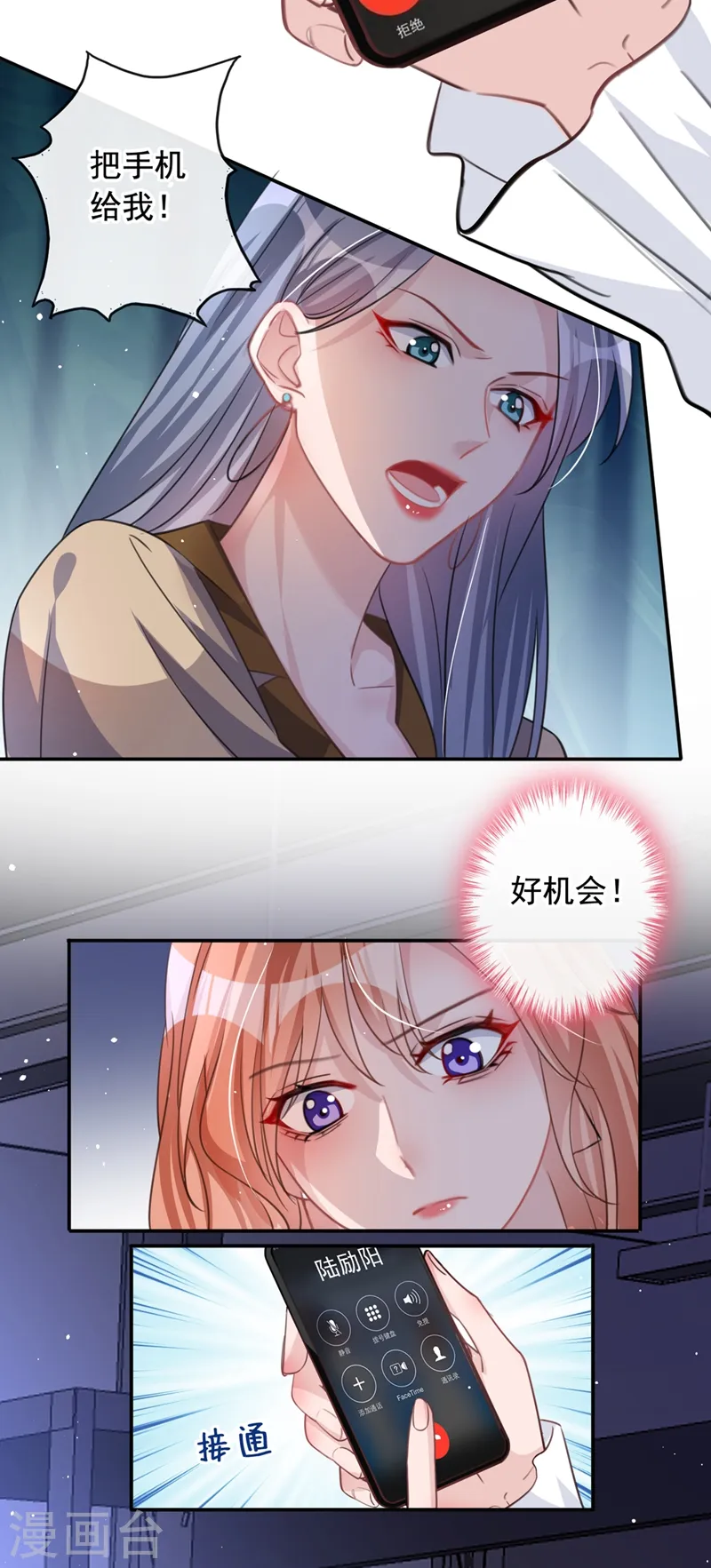 第12话 迷倒陆总的办法 第14页