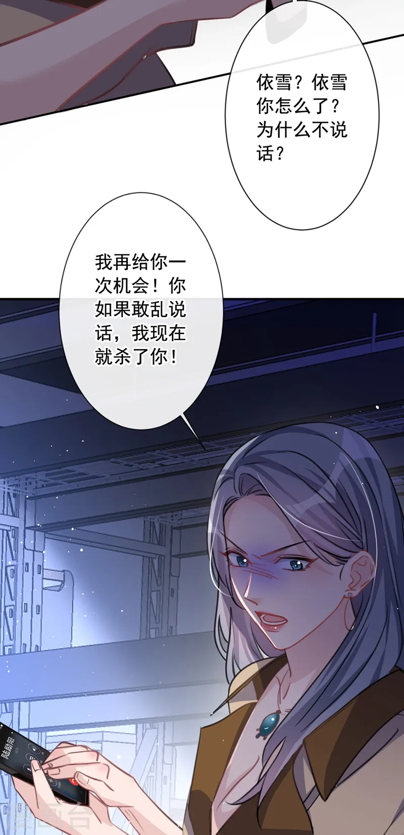 第12话 迷倒陆总的办法 第17页