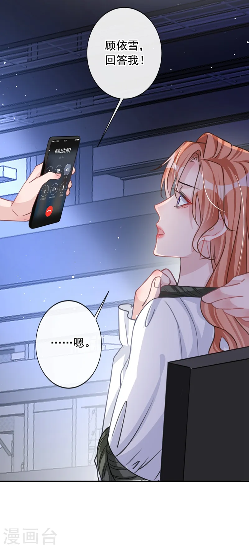 第12话 迷倒陆总的办法 第19页