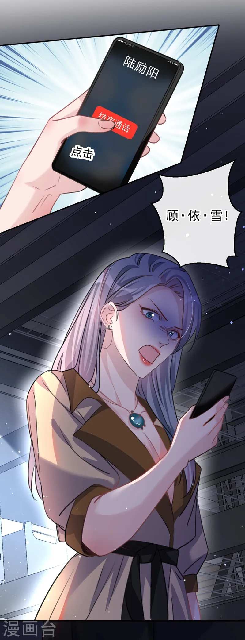 第12话 迷倒陆总的办法 第22页