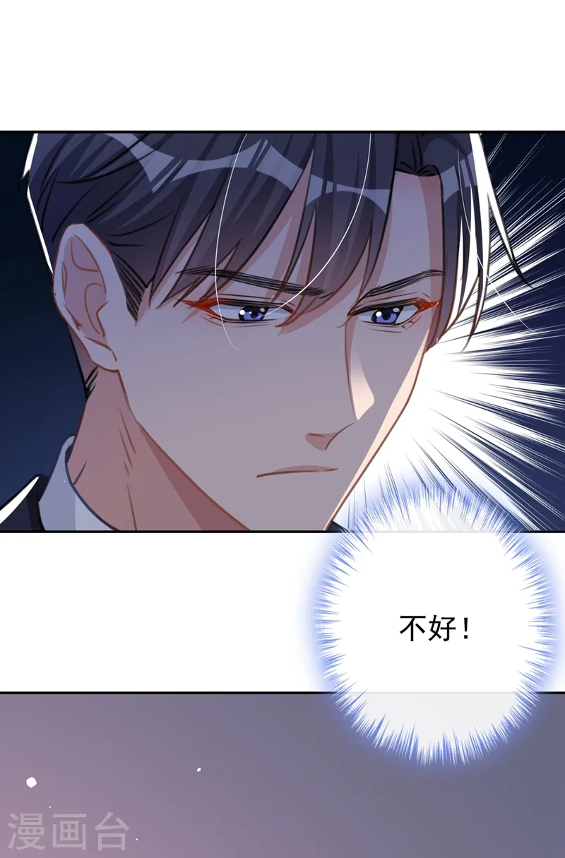 第12话 迷倒陆总的办法 第26页