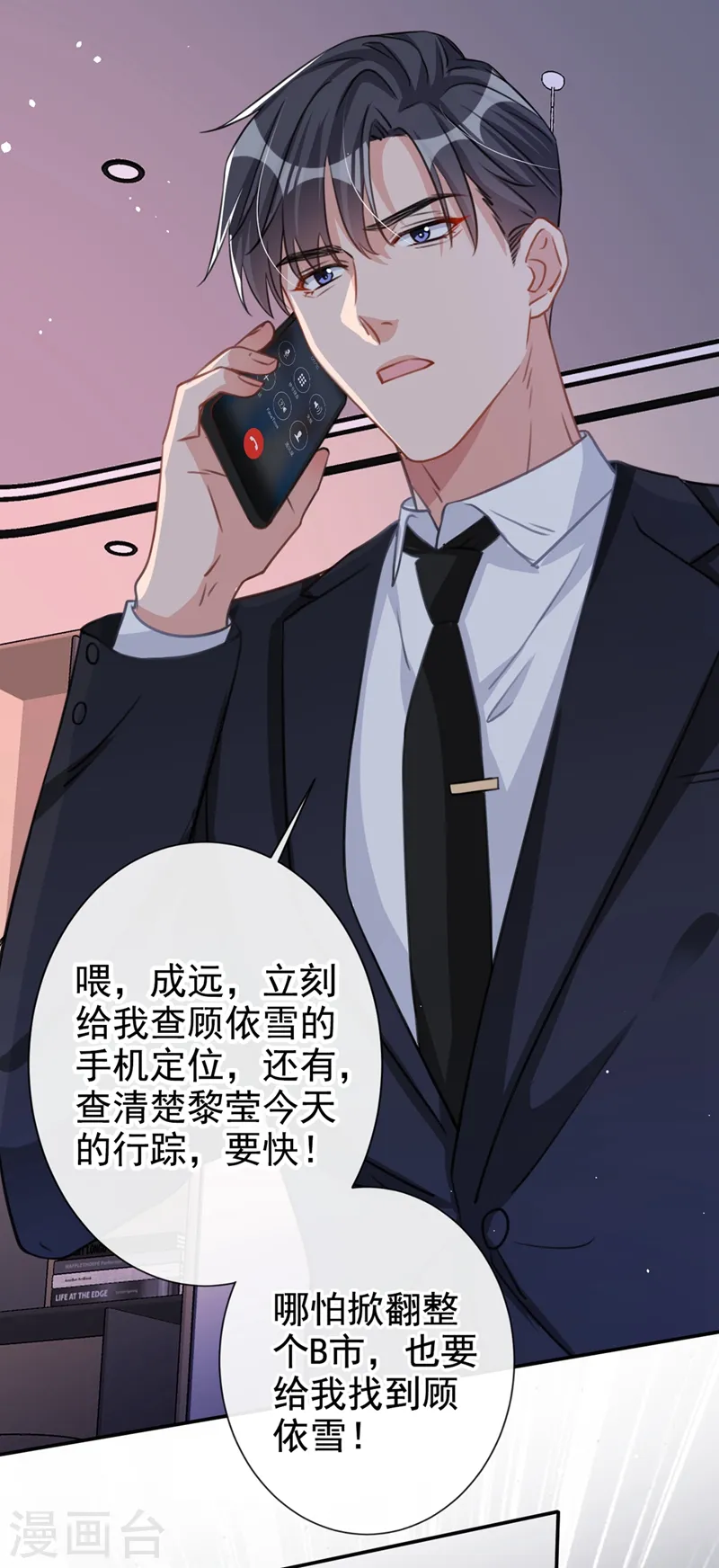 第12话 迷倒陆总的办法 第27页