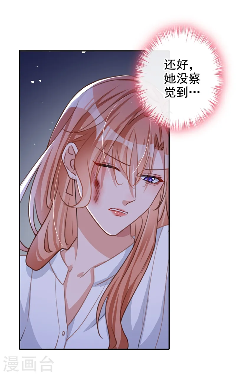 第12话 迷倒陆总的办法 第29页