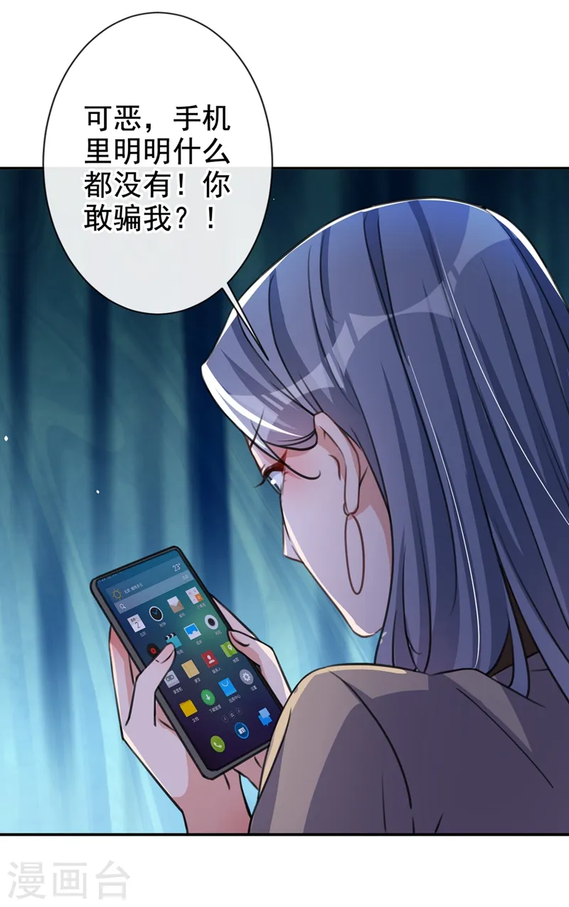 第12话 迷倒陆总的办法 第30页