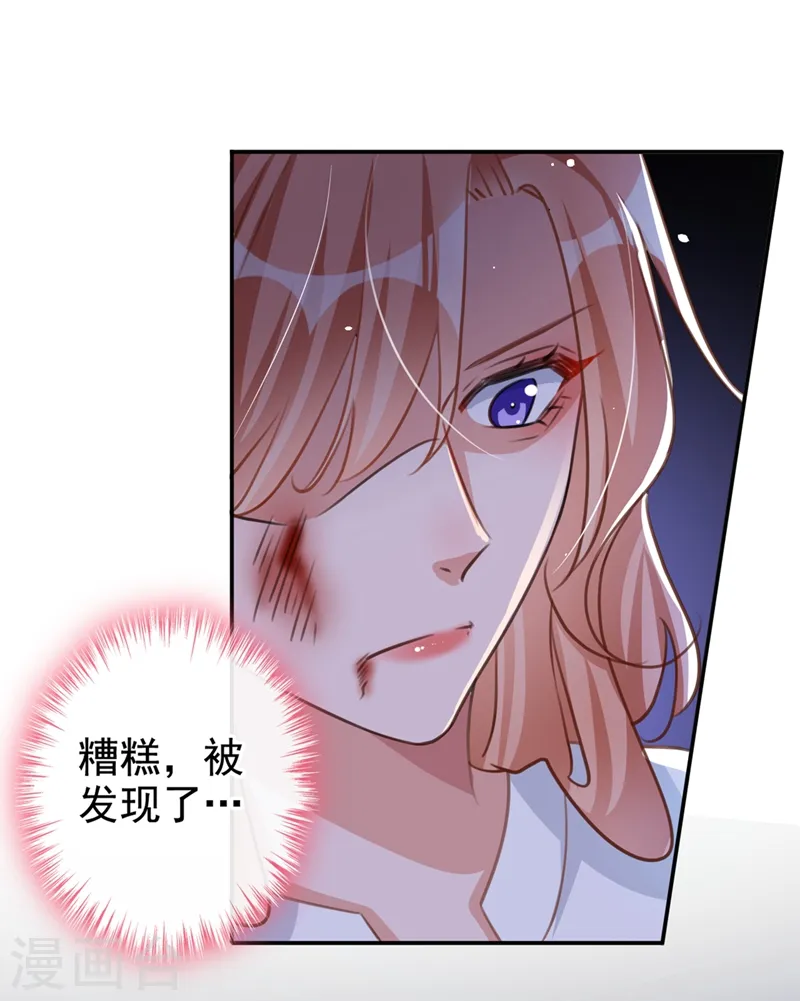 第12话 迷倒陆总的办法 第31页