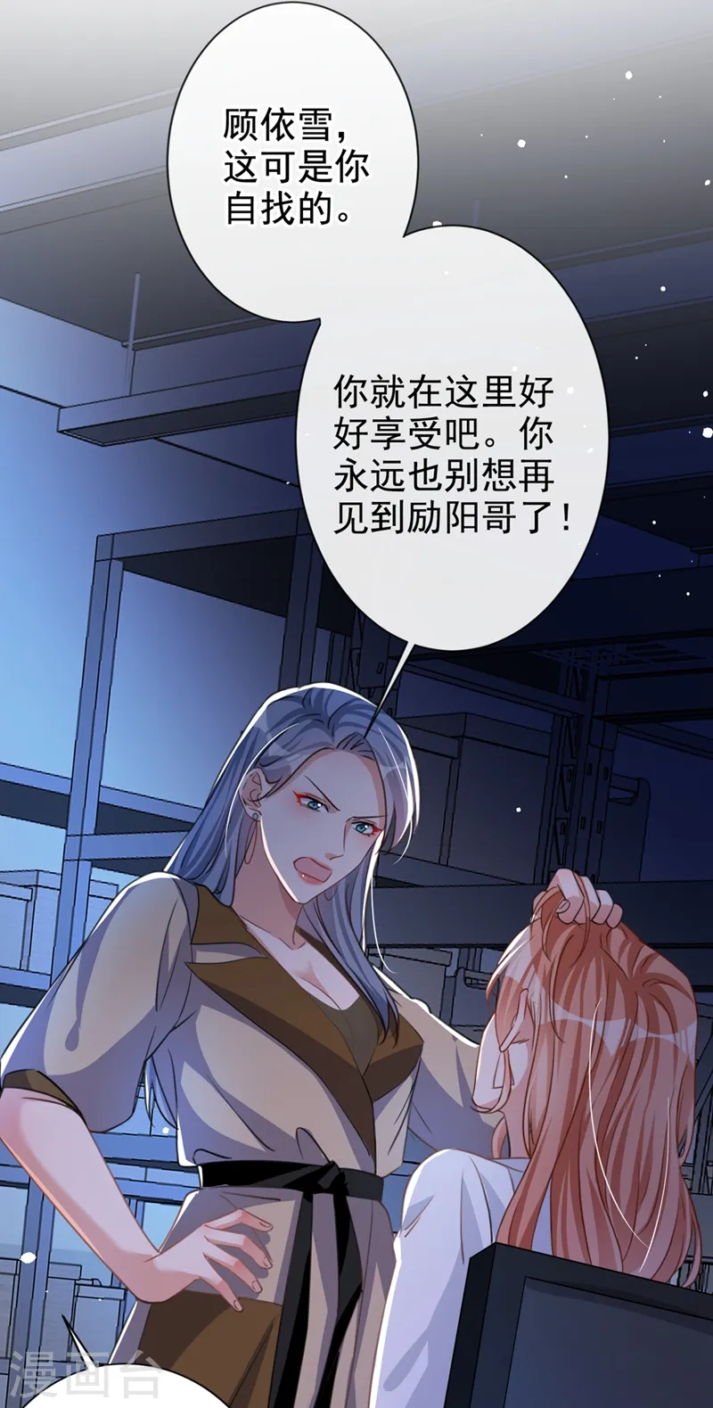 第12话 迷倒陆总的办法 第32页